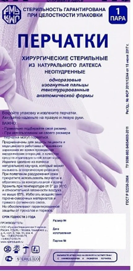 Перчатки стерильные хирургические стерильные